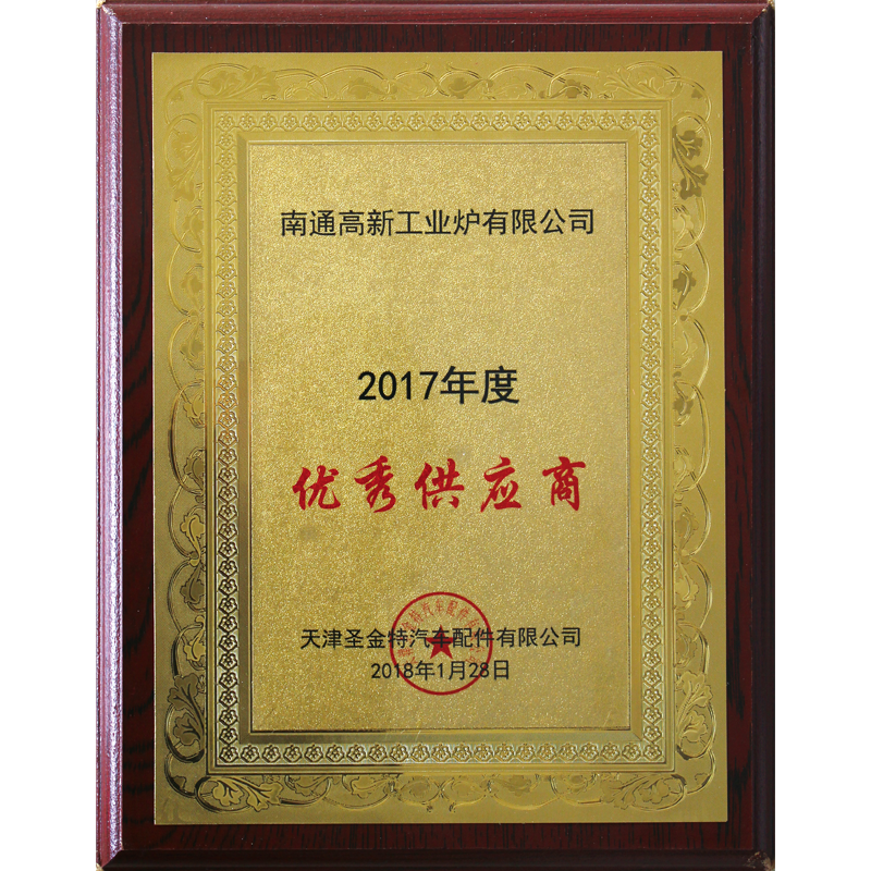 優(yōu)秀供應(yīng)商