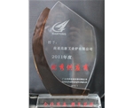 2011年度優(yōu)秀供應(yīng)商