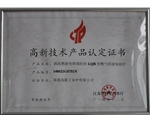 高新技術(shù)產(chǎn)品認定證書LQB